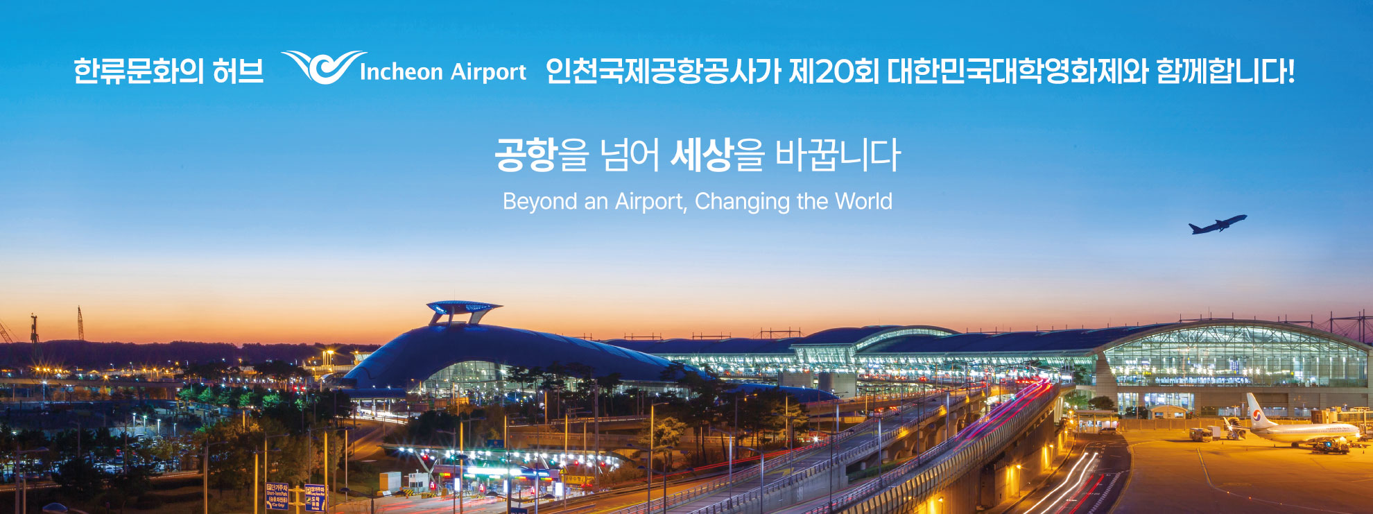 인천공항공사